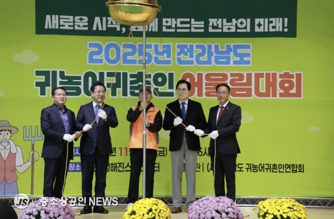 완도군, 전남 귀농어·귀촌인 어울림 대회 열려