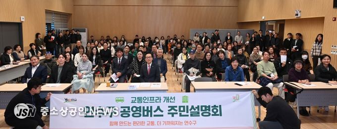 연수구, ‘공영버스 및 교통인프라 개선 주민설명회’ 성료