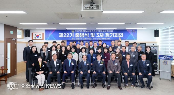 민주평통 임실군협의회, 평화 공존과 공동 성장을 위한 제22기 출범식 개최