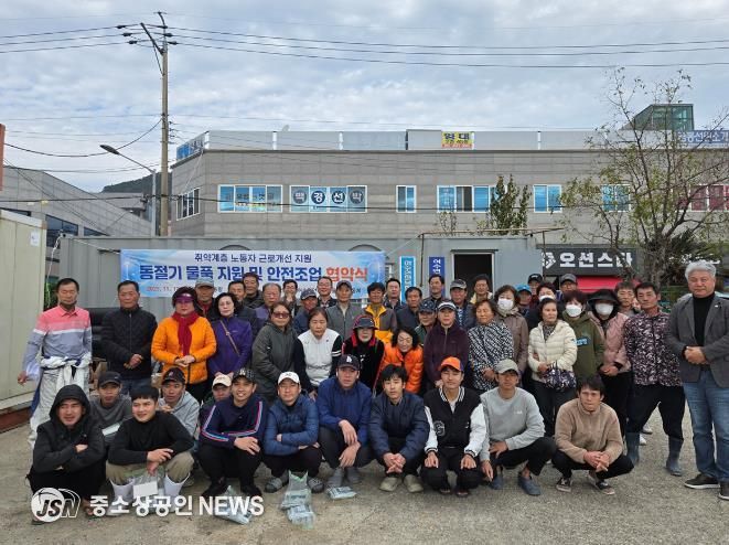 지난 17일 국동항에서 연안복합자율공동체(회장 최정춘)와 연근해 어업종사자 및 외국인 선원의 안전·복지를 위한 업무협약을 체결하고 방한복을 지원했다.