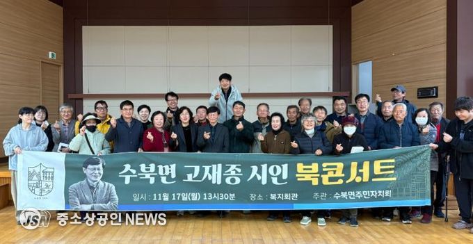 담양군 수북면, ‘시인 고재종과 함께하는 북 콘서트’ 열려