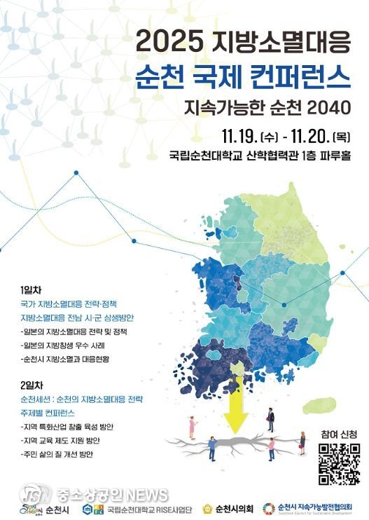 ‘2025 지방소멸 대응 국제 컨퍼런스’