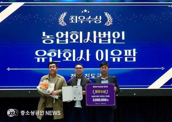 (유)이유팜, 깨끗한 축산농장 우수사례 공모전 ‘최우수상’