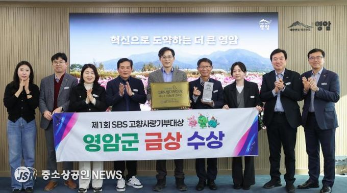 영암군, 제1회 sbs고향사랑기부대상 ‘금상’ 수상