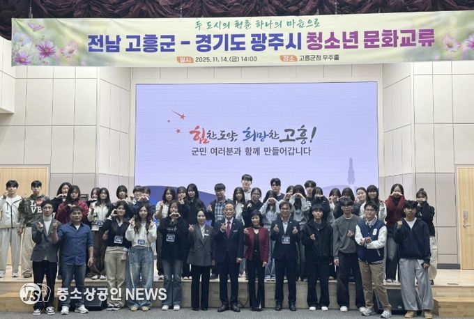 고흥군, 광주시 청소년 초청 문화교류 행사