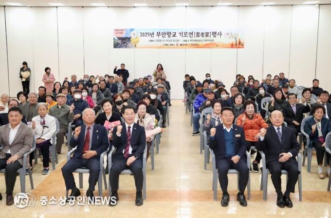 부안향교, 2025년 기로연(耆老宴) 행사 개최