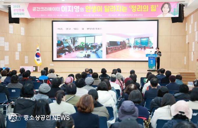 제9회 ‘2025 군민행복 아카데미’ 강연 모습