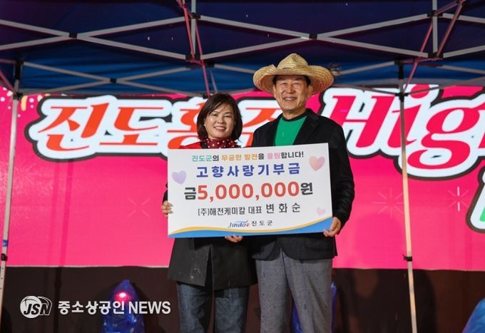 ㈜해천케미칼 변화순 대표, 3년째 이어진 고향사랑기부