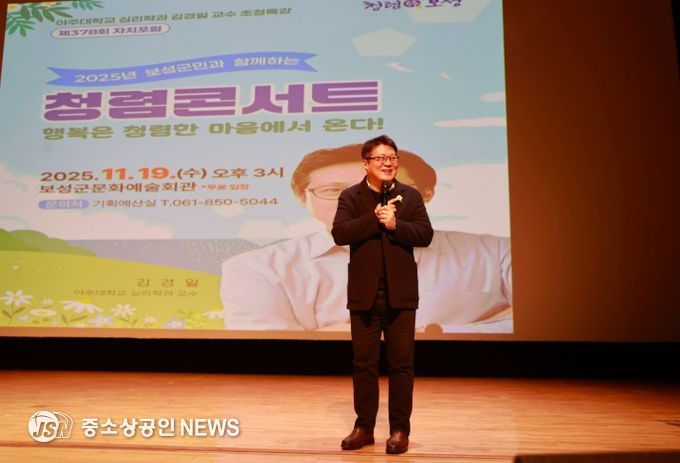 성군, 김경일 교수 초청‘청렴콘서트’성황리에 마쳐_아주대학교 심리학과 김경일 교수를 초청해 ‘청렴콘서트’를 성황리에 마쳤다