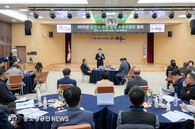 순천시청 대회의실에서 열린 ‘2025년 희망 농정 소통위원회 총회’