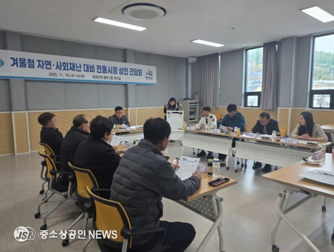영광군, 겨울철 재난 대비 전통시장 상인 간담회