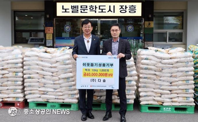 (주)다솔, 장흥군에 백미 1,000포 4천만원 상당 기탁