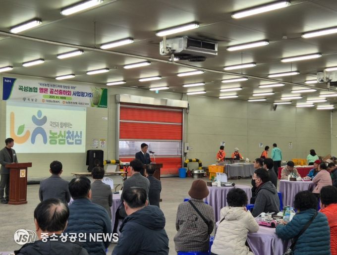 2025 곡성농협 멜론 공선출하회 사업평가회