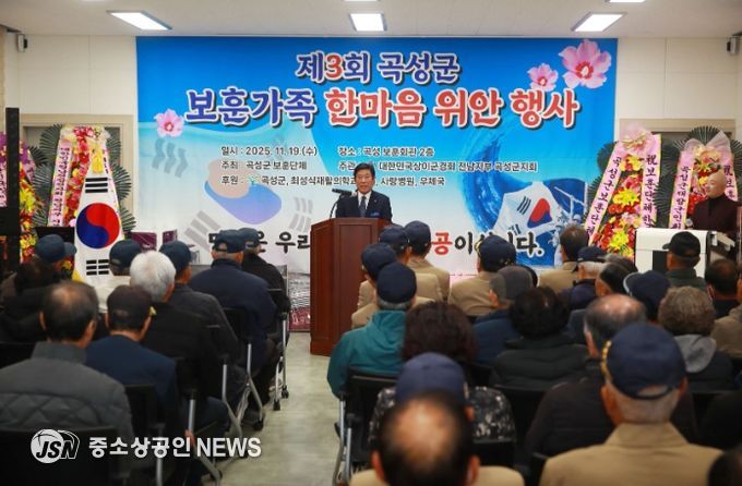 제3회 곡성군 보훈가족 한마음 위안행사