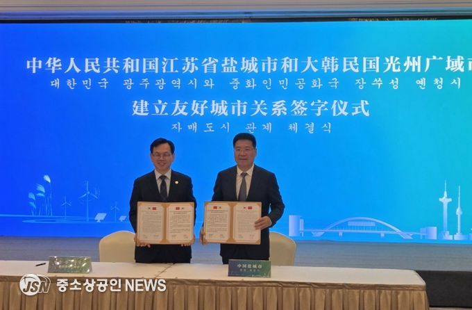 중국 옌청시 자매결연