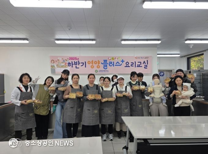 고흥군, ‘영양플러스 보충식품 활용 요리교실’