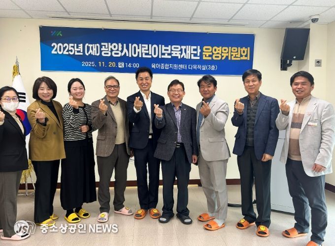 (재)광양시어린이보육재단, 2025년 운영위원회