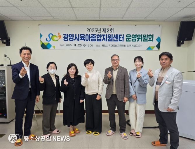 광양시육아종합지원센터, 2025년 제2회 운영위원회