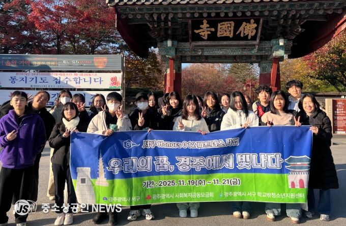 서구아너스, 학교 밖 청소년에 ‘수학여행’ 선물