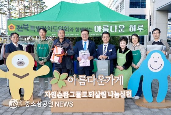 자원순환을 위한 기부물품 바자회