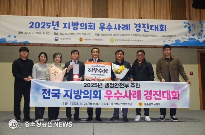 홍기월 의원, 2025 지방의회 우수사례 경진대회 최우수상 수상