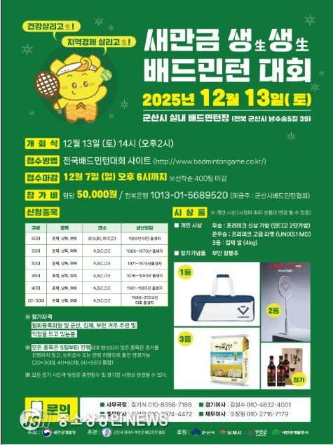 새만금 생생 배드민턴 대회 포스터