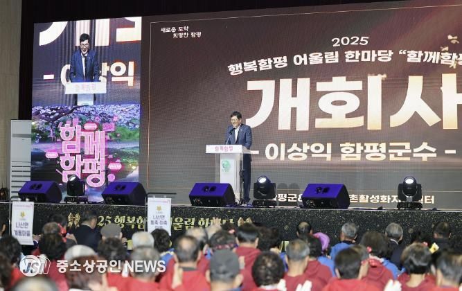 이상익 함평군수 행사 개회사 모습