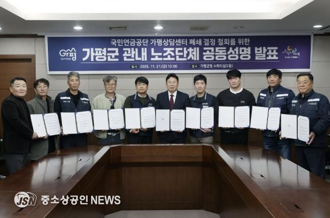 가평지역 노조, “연금상담센터 폐쇄 철회하라” 한목소리