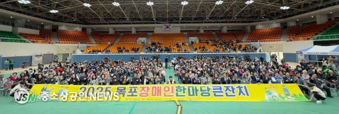 목포시장애인종합복지관 『2025 목포장애인한마당큰잔치』 행사 성료