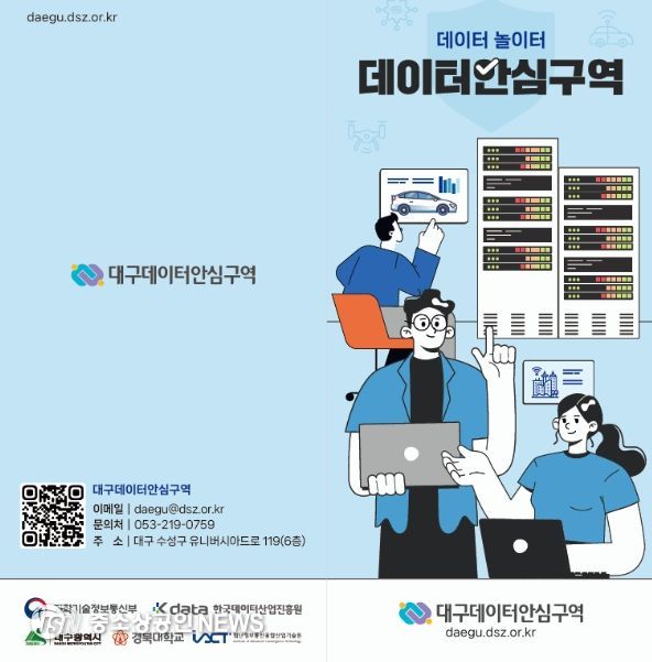 2025년 스마트도시 인증 우수사례(대도시/대구광역시/대구 데이터안심구역 구축)