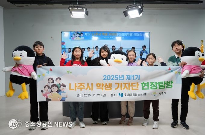 나주시 제1기 학생기자단이 지난 21일 호남대학교 통합뉴스센터를 방문해 미디어 제작 현장 탐방과 실습을 진행했다.