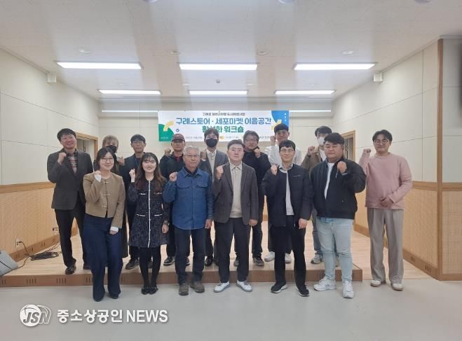 구례군 도시재생지원센터, ‘구례스토어·세포마켓 이음공간 활성화 2차 워크숍’ 개최