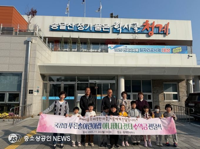 국공립 푸른솔어린이집, 아나바다 장터 수익금 전액 청계면 지역사회보장협의체에 기부