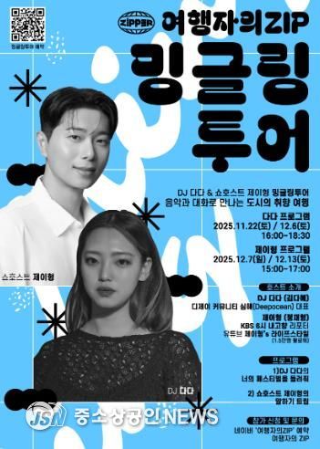 “도심 속에서 취향을 나누다”, 밍글링 투어 운영