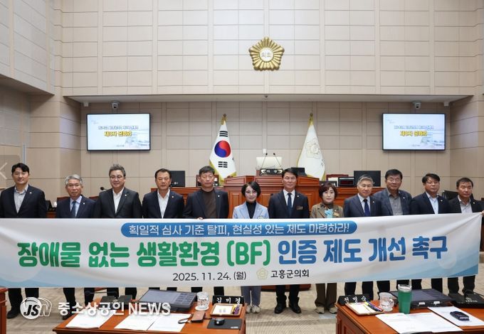 BF(장애물 없는 생활환경) 인증 제도 개선 촉구 건의안 채택