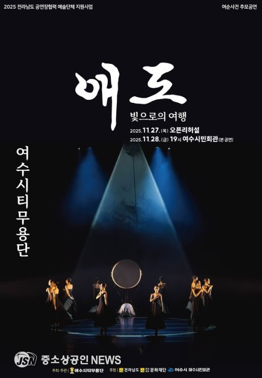 ‘애도-빛으로의 여행’ 공연 포스터