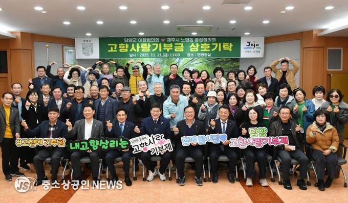 담양군-제주시 노형동, 고향사랑 상호기탁으로 따뜻한 동행