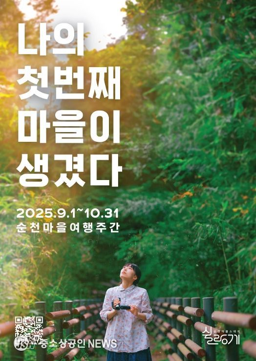 순천형 체류도시 모델 자리매김