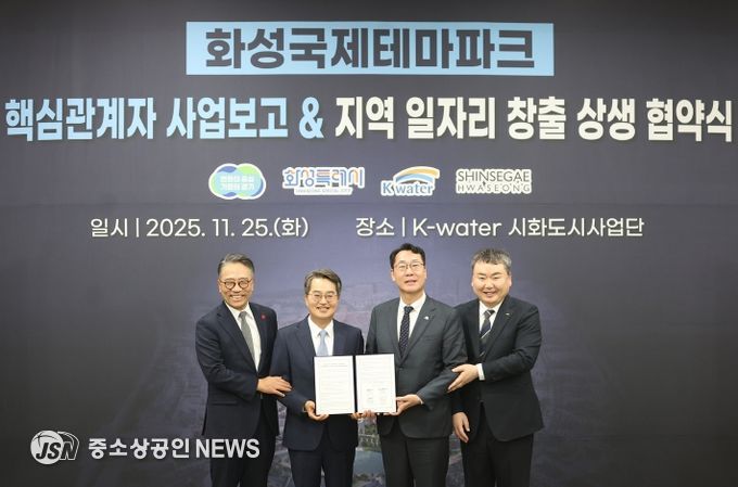 화성 국제테마파크 지역 일자리 창출 및 상생협력 업무협약