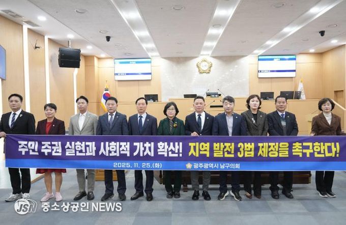 남구의회, 지역 발전 3법 제정 촉구 건의안 채택