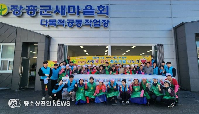 장흥군새마을회, 김장·좀도리쌀 나누기