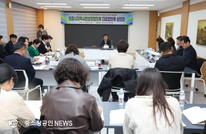 정읍시, '정읍형 복지 모델' 구축 박차… 2026년 지역사회보장계획 논의