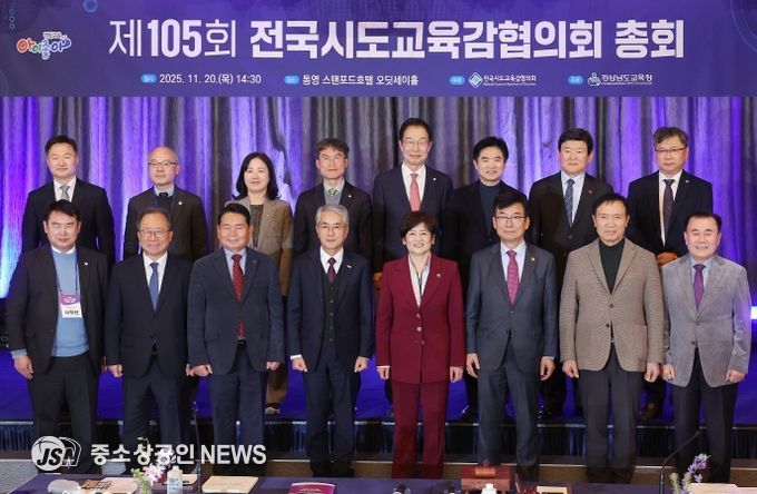 전국시도교육감협의회