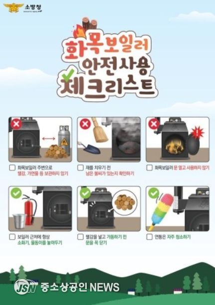 해남소방서,‘불조심 강조의 달’맞아 ‘화목보일러 주택 화재 예방’ 홍보