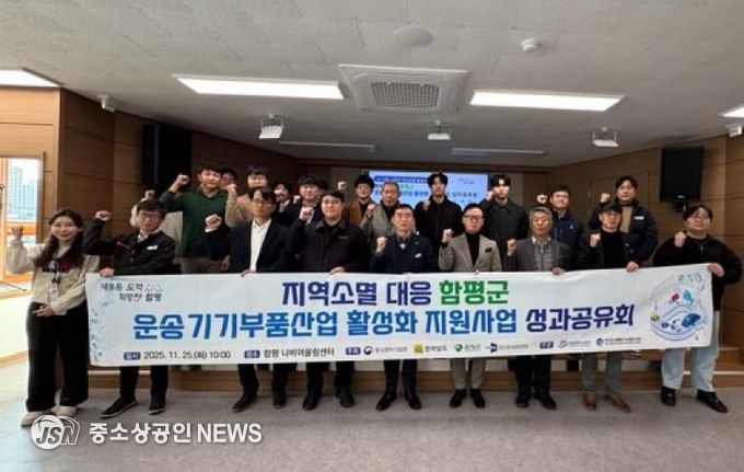 25일, 함평나비어울림센터, 2025 시군구연고산업육성사업 성과공유회 사진