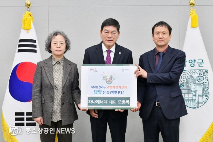 ㈜하나에너택, 담양군에 고향사랑기부금 300만 원 기탁