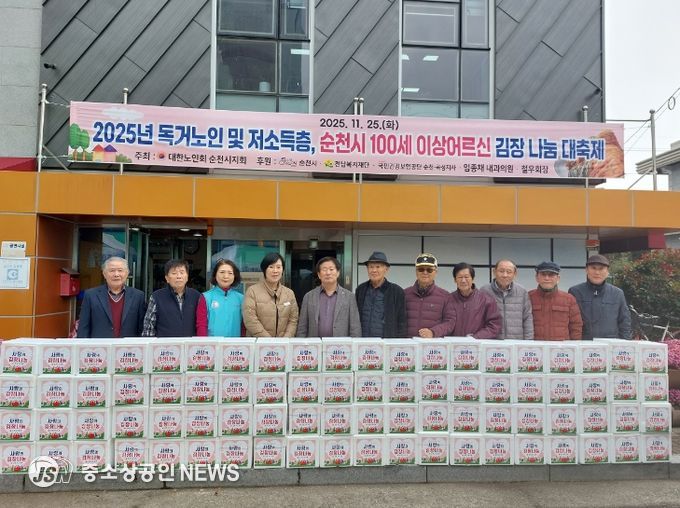 대한노인회 순천시지회, 취약계층 “사랑의 김장 나눔”