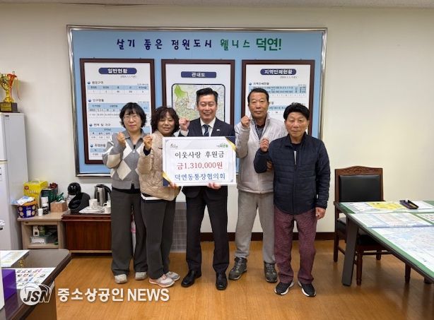 순천시 덕연동통장협의회, 플리마켓 및 시민의 날 부스 수익금 기탁