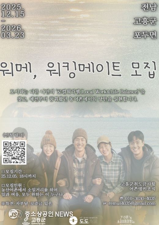 일 경험 연계 농어촌 체류 프로그램 ‘워-메’ 참여자 모집