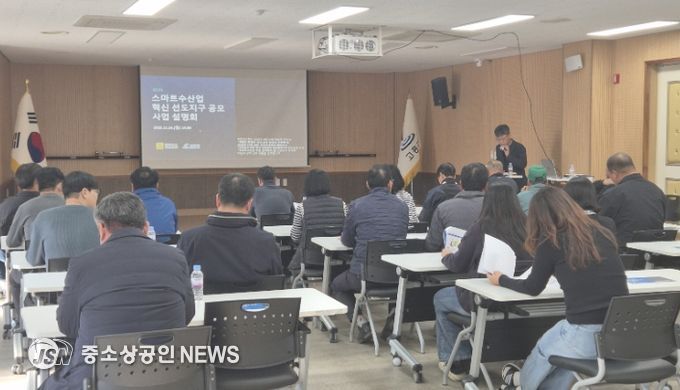 스마트수산업 혁신 선도지구 공모 앞두고 의회·주민 설명회